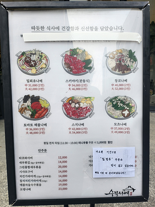 수작나베 이미지
