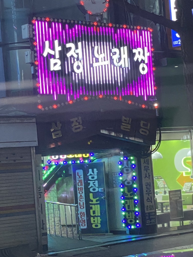 삼정노래짱 이미지