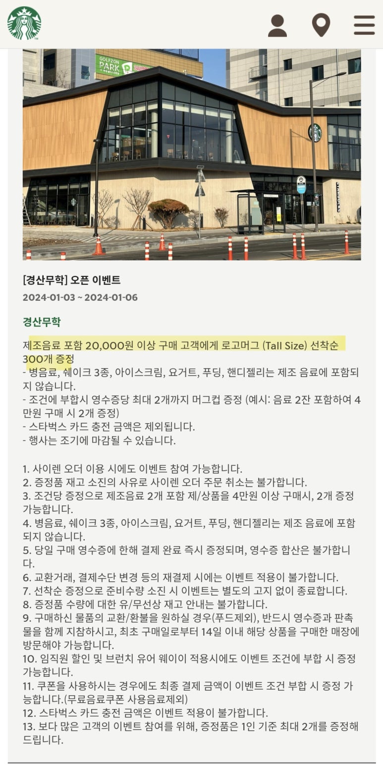 스타벅스 경산무학점 이미지