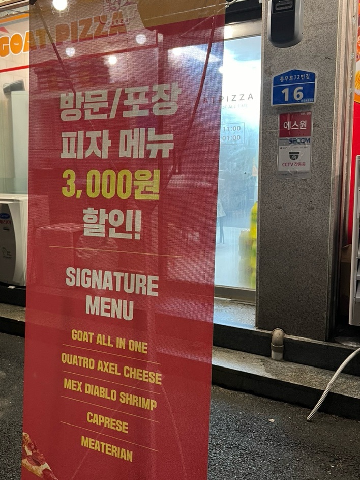 고트피자 아산직영점 이미지