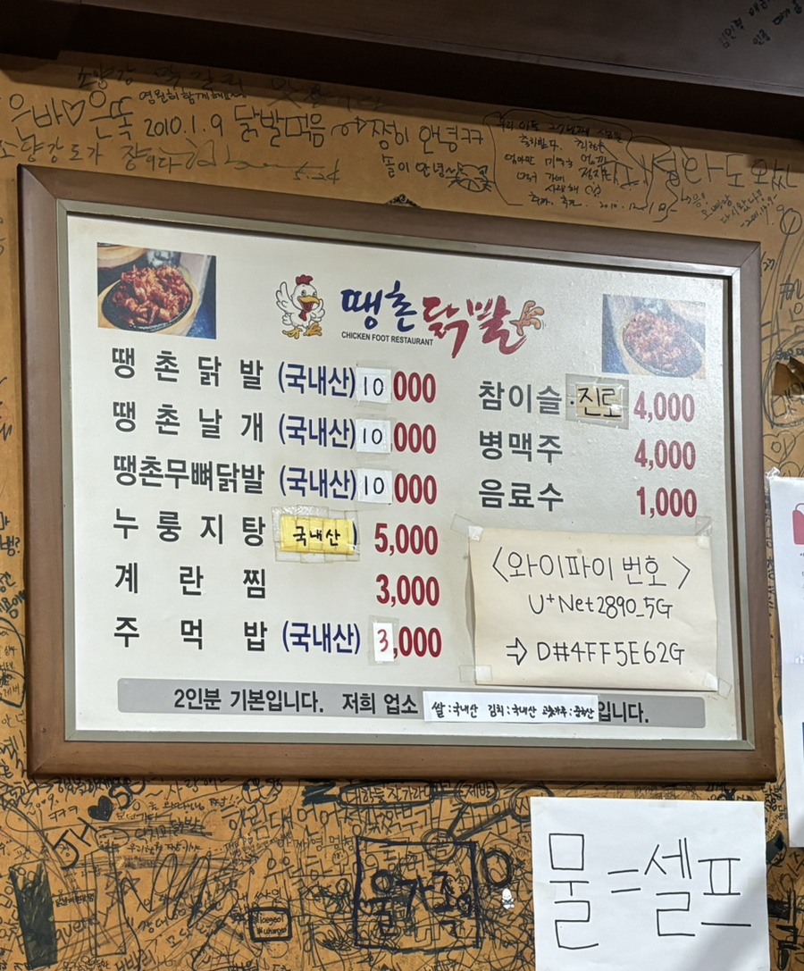 땡촌닭발우두점 이미지