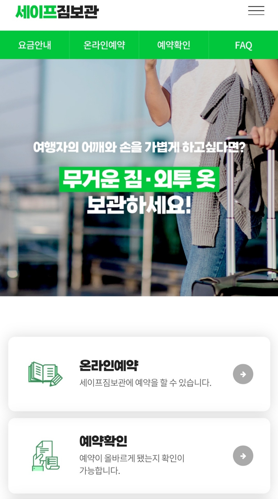세이프짐 이미지