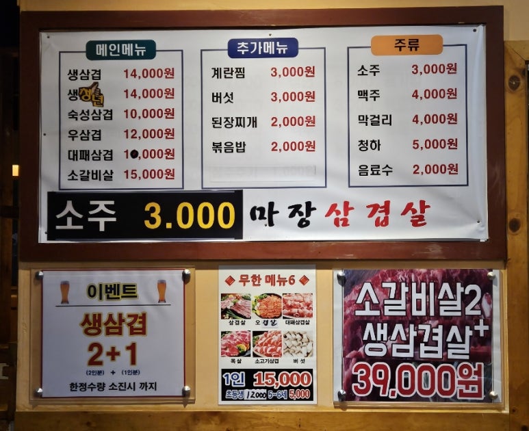 마장안삼겹살 이미지