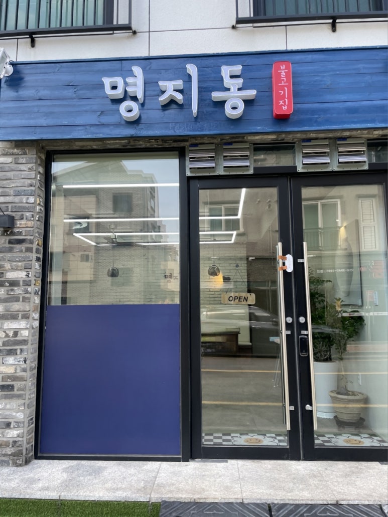 명지동 불고기집 이미지