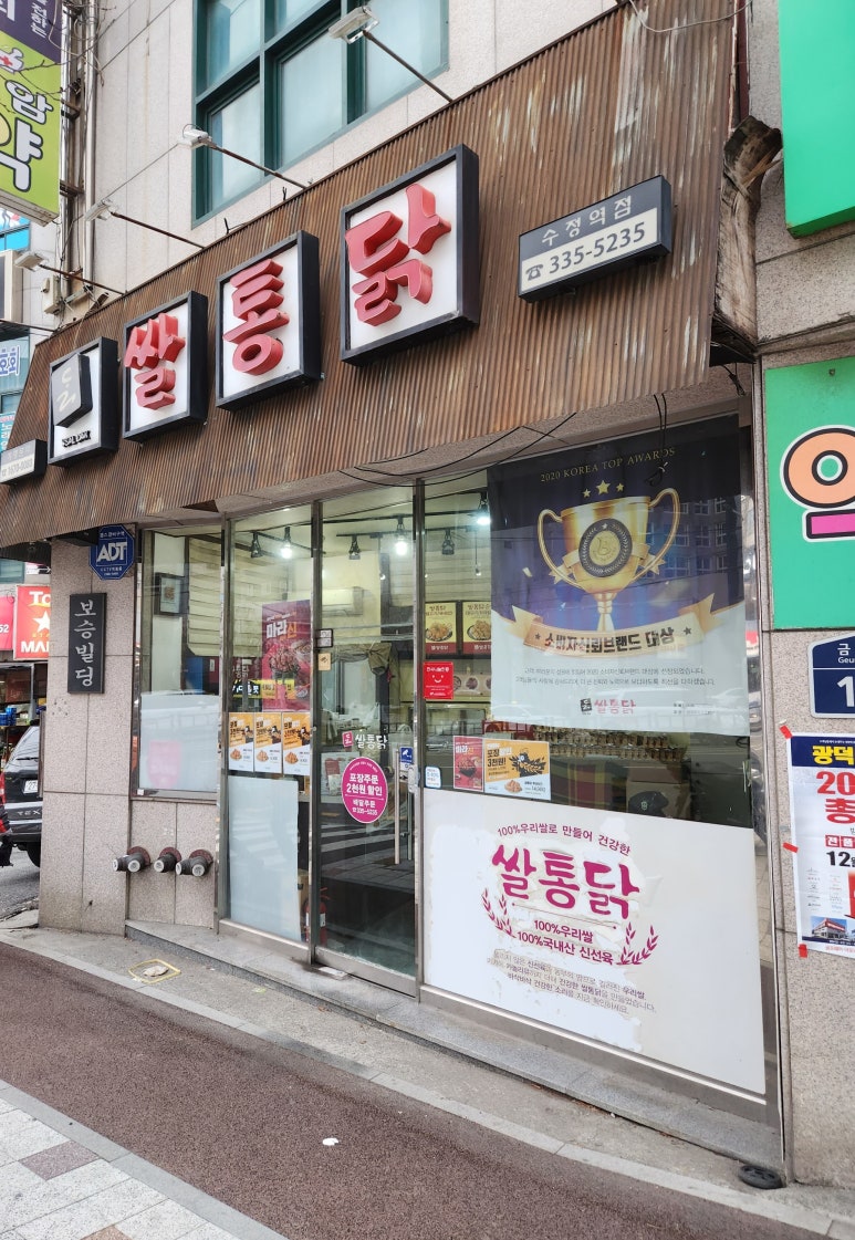 수정통닭 이미지