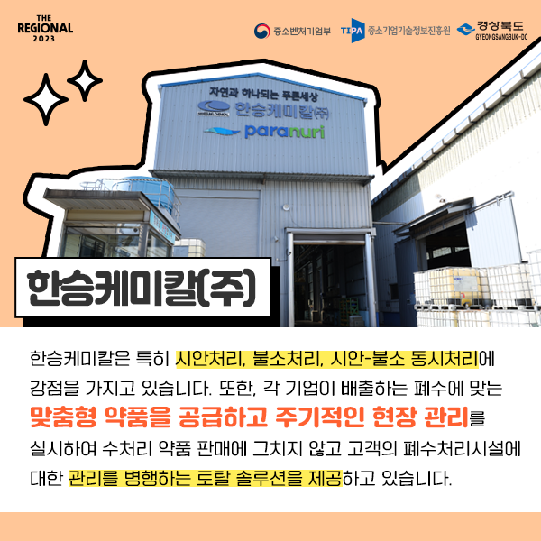 한승케미칼(주) 이미지
