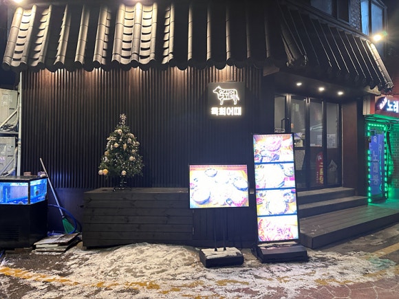 육회한잔 이미지