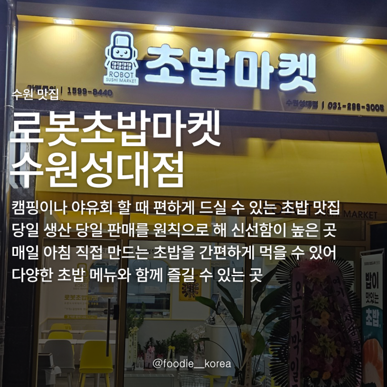 로봇초밥마켓수원성대점 이미지