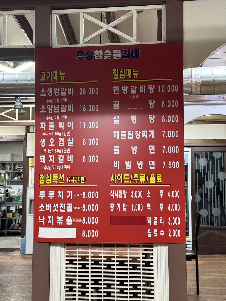 우성 참숯불갈비 이미지