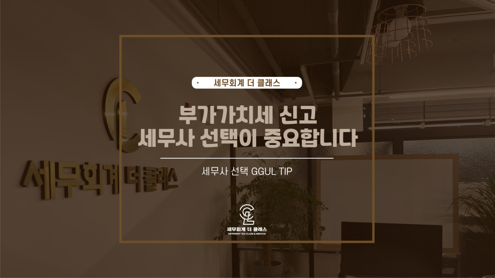 세무회계더클래스 이미지