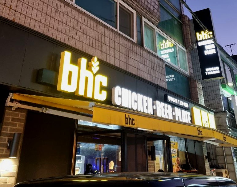 BHC(비에이치씨)세교점 이미지