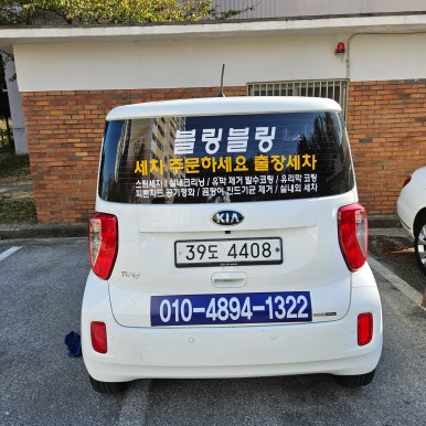 블링블링카워시 이미지
