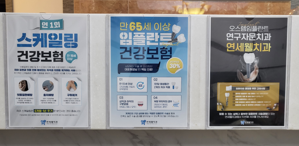 연세웰치과 이미지