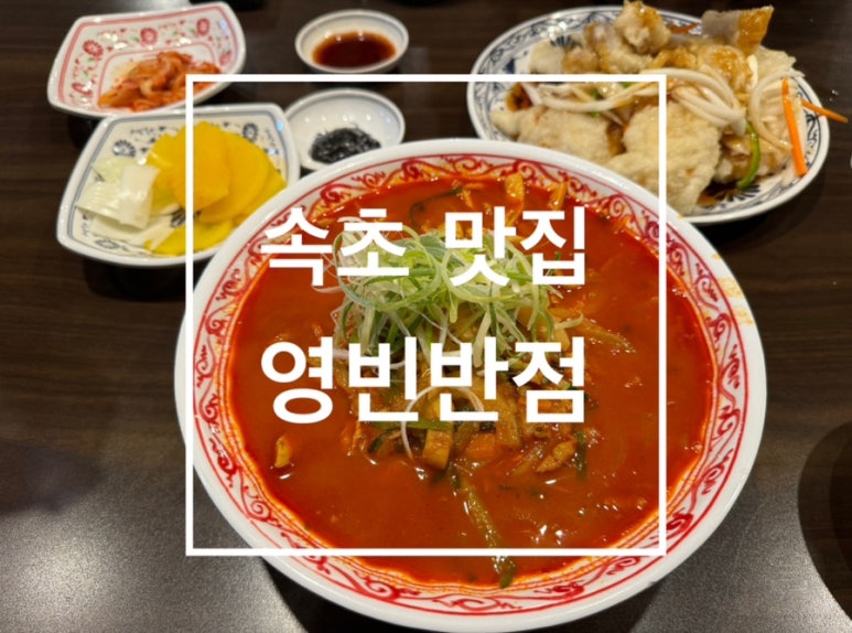 영빈반점 이미지