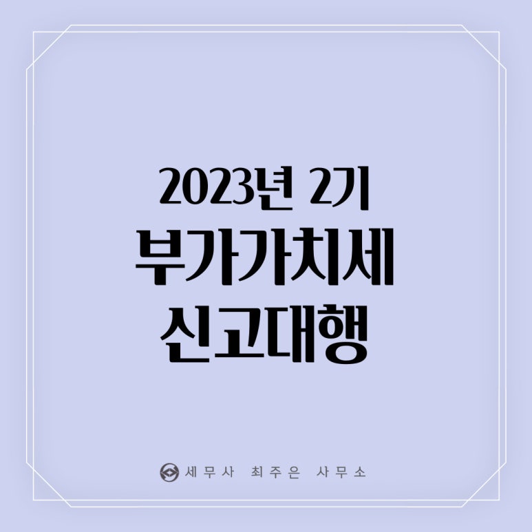 세무사최주은사무소 이미지