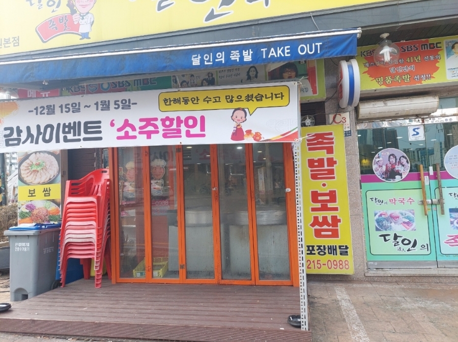 달인의족발 이미지
