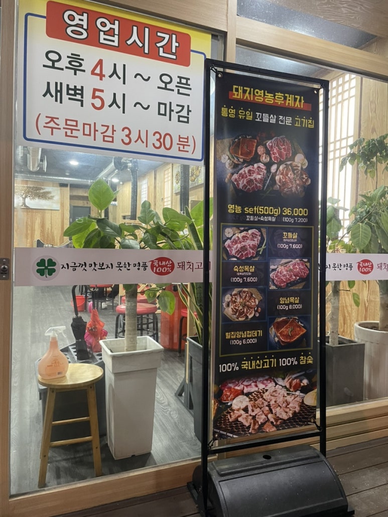 돼지영농후계자통영무전점 이미지