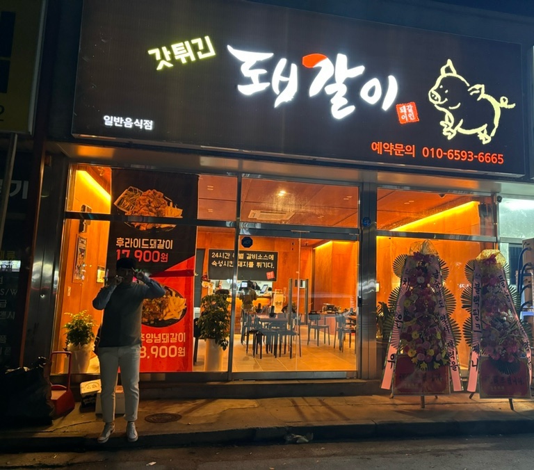 돼갈이 이미지