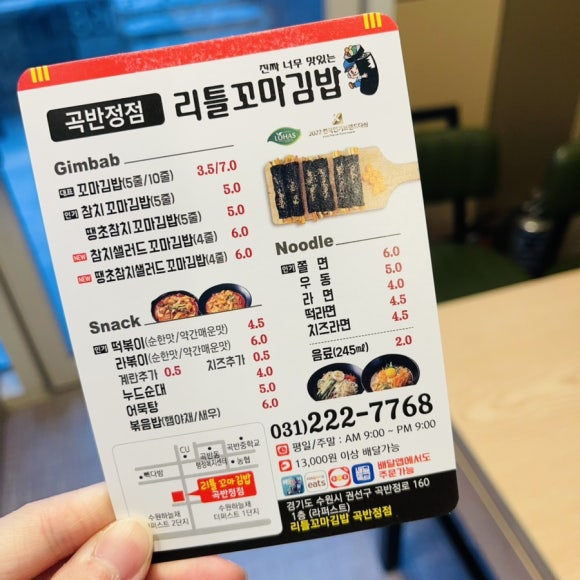 리틀꼬마김밥 곡반정점 이미지