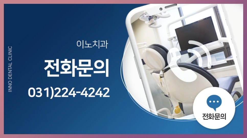 이노치과의원 이미지