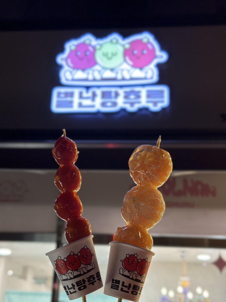 별난탕후루 이미지