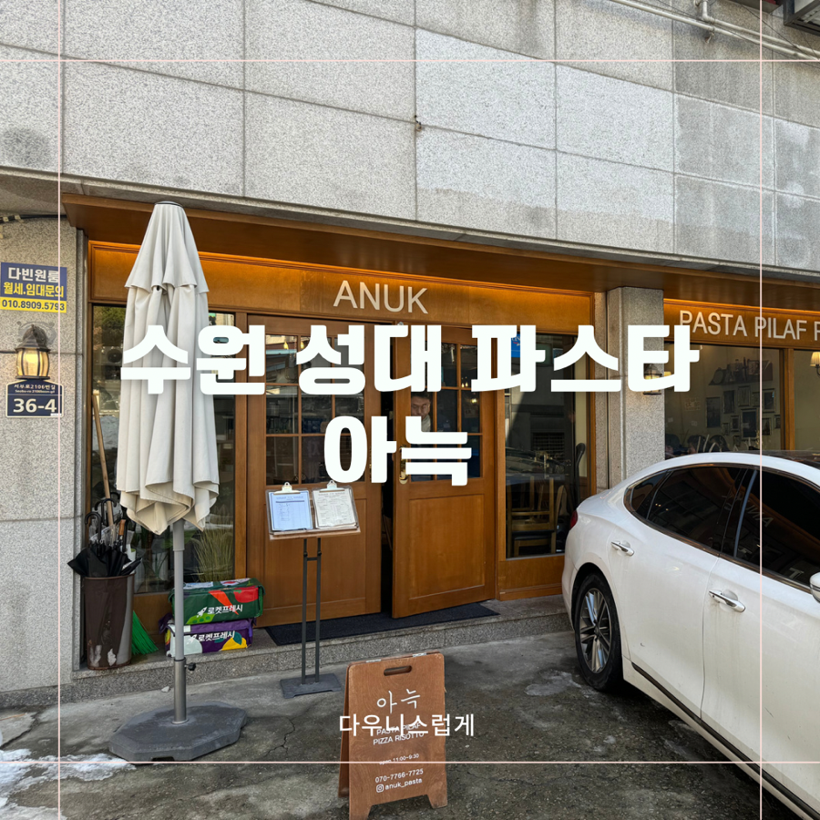 아늑ANUK 이미지