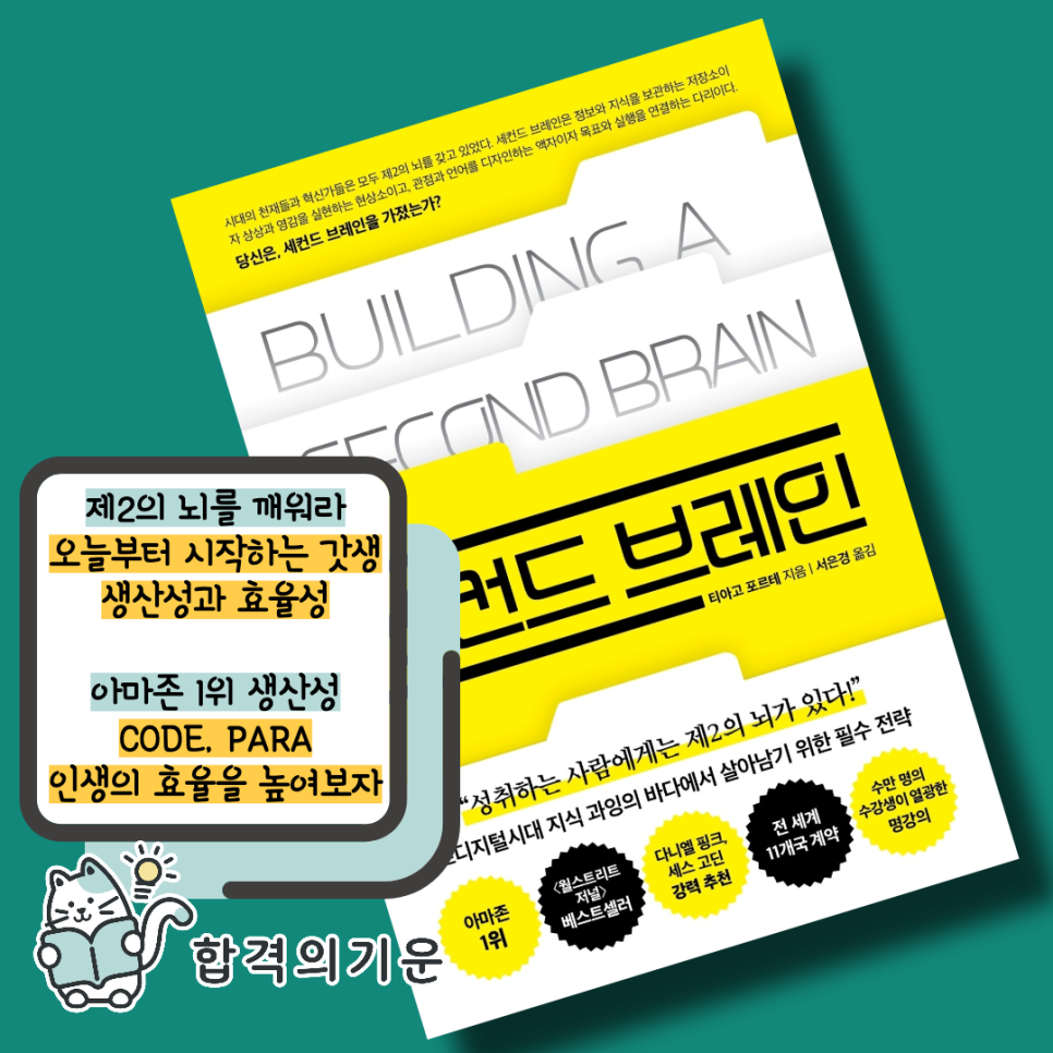세컨드브레인 이미지