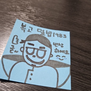 복고덮밥1983 이미지