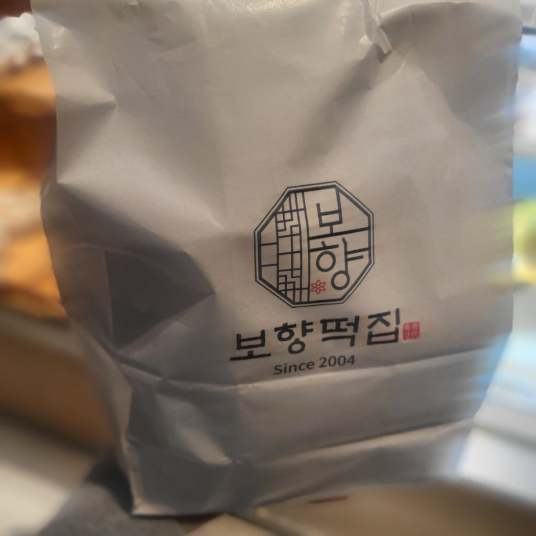 보향떡집 이미지