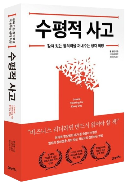 수평적사고 이미지