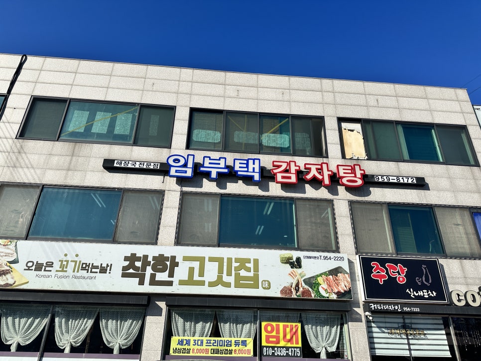 임부택감자탕 이미지