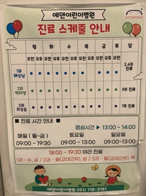 에덴어린이병원 이미지
