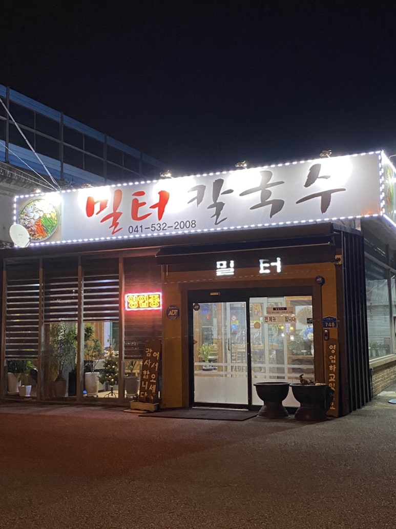 신창 칼국수 이미지
