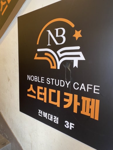 노블스터디카페 이미지