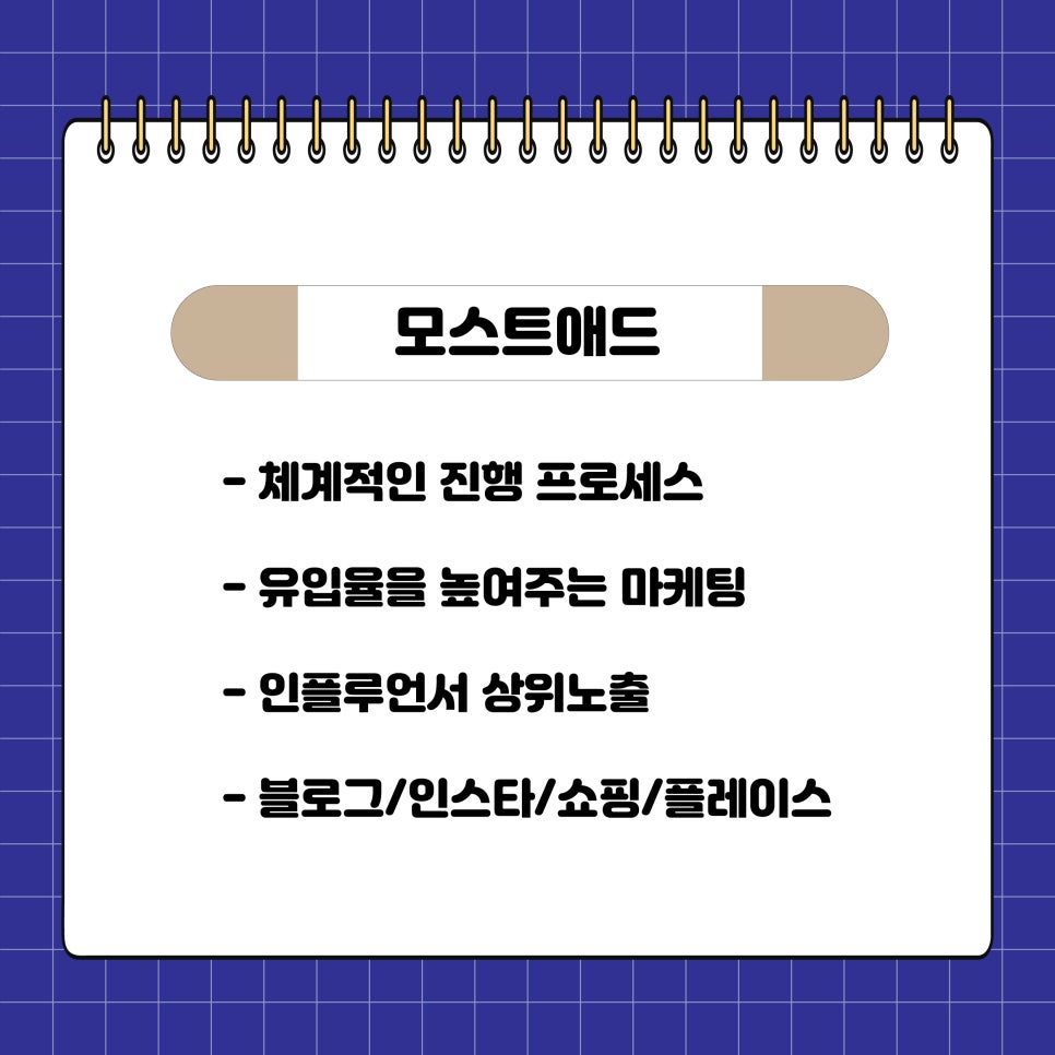 모스트애드 이미지
