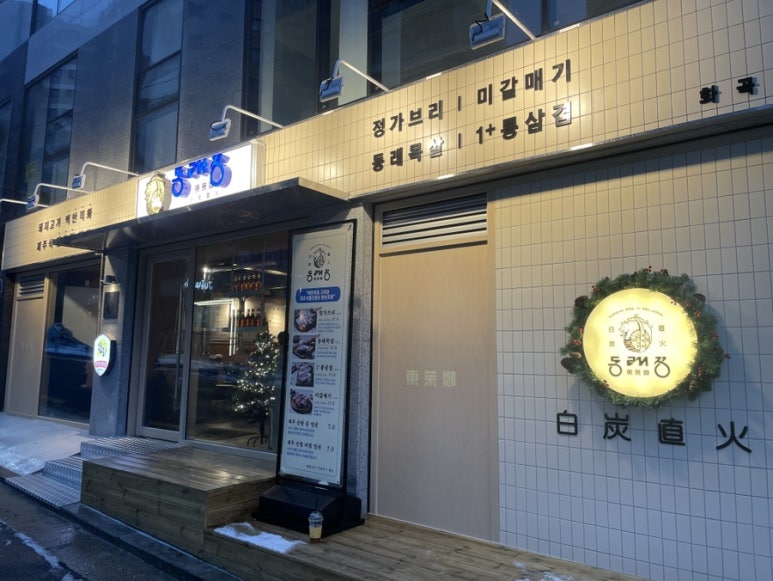 동래정 화곡점 이미지