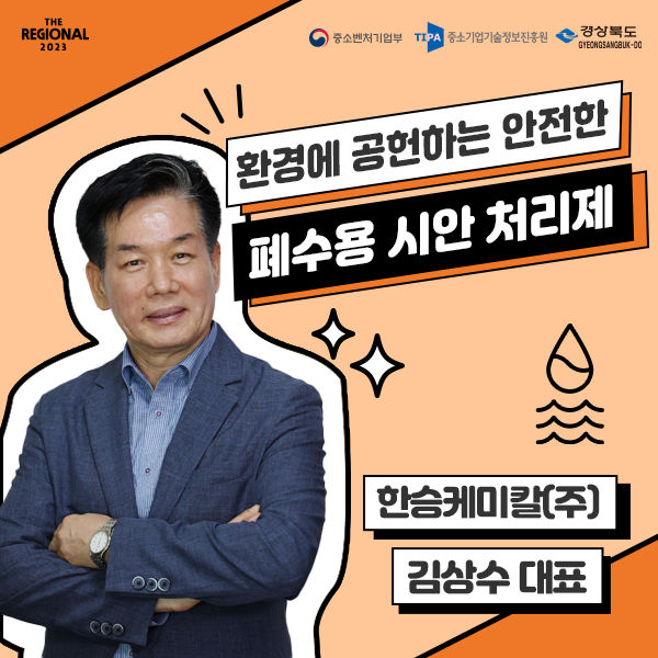 한승케미칼(주) 이미지
