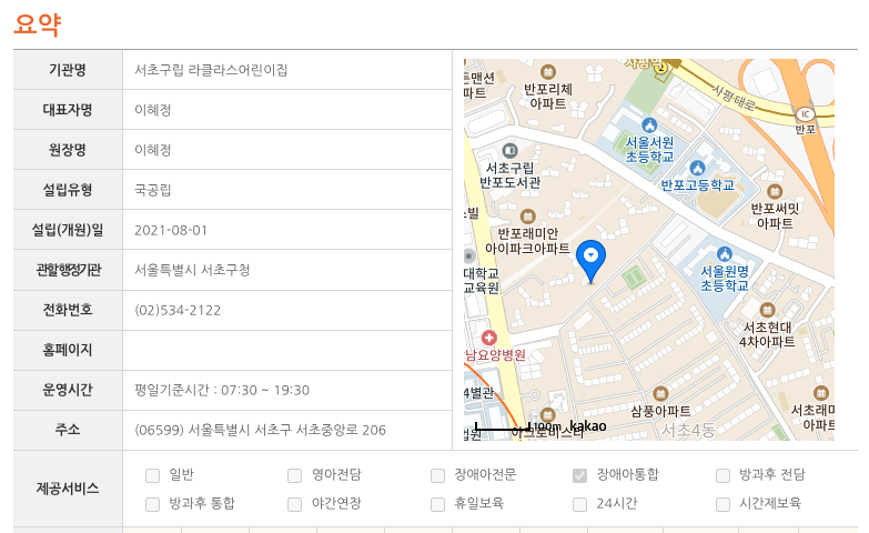 구립반포1동어린이집 이미지