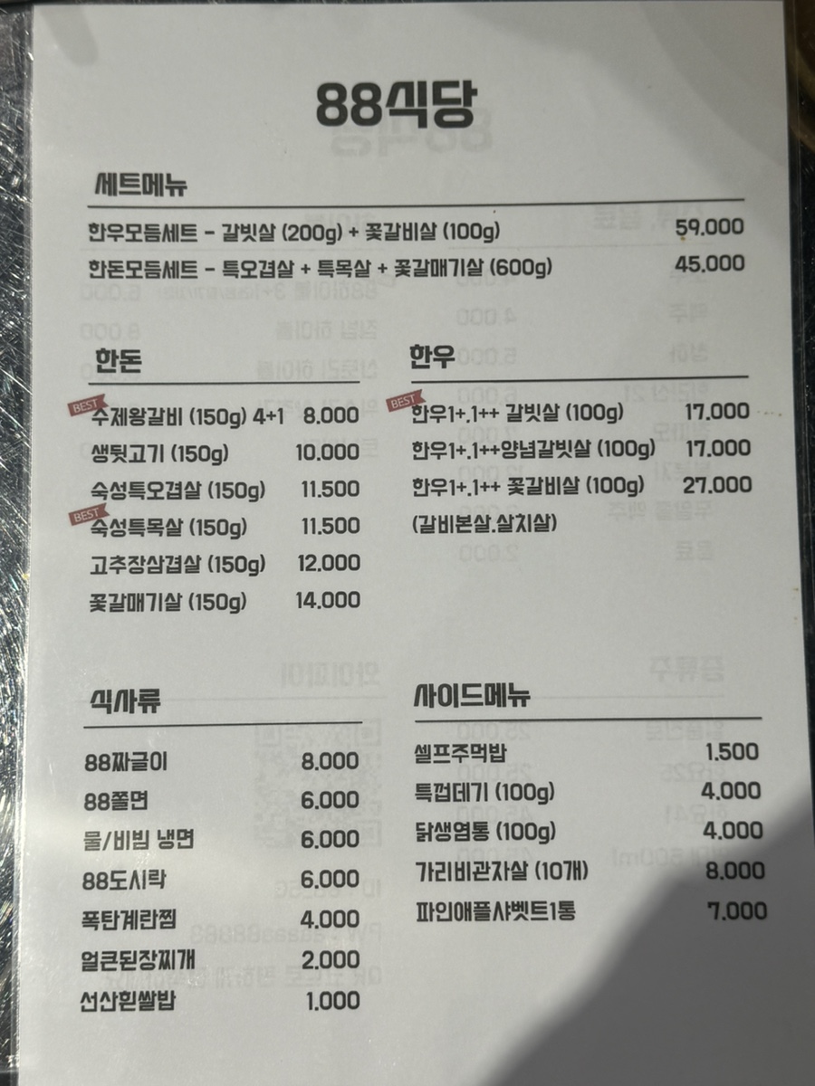 한돈뒷고기와한우갈비살 이미지