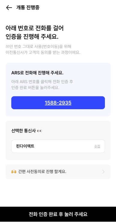 다이렉트폰 이미지