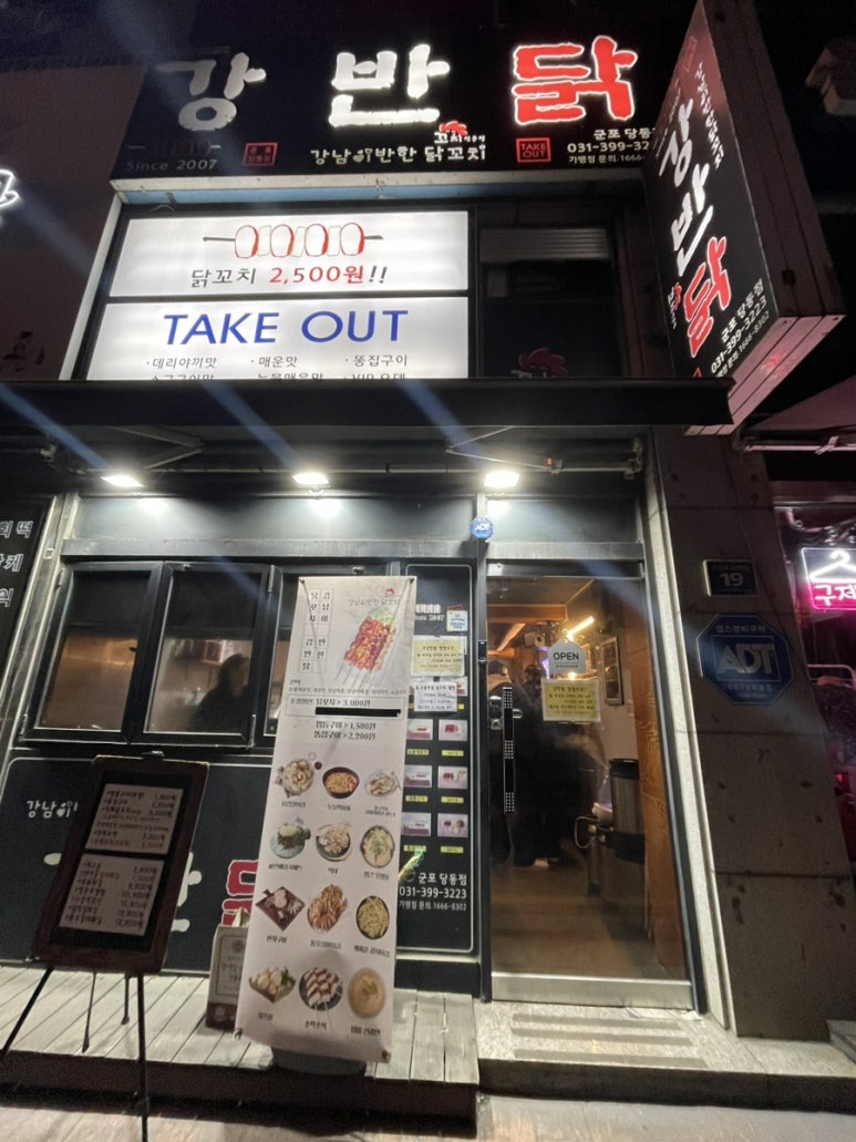 강남이반한닭꼬치 이미지