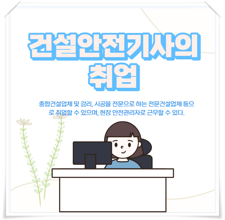 한국건설안전컨설턴트 이미지