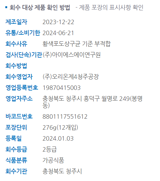 (주)오리온제4청주공장 이미지