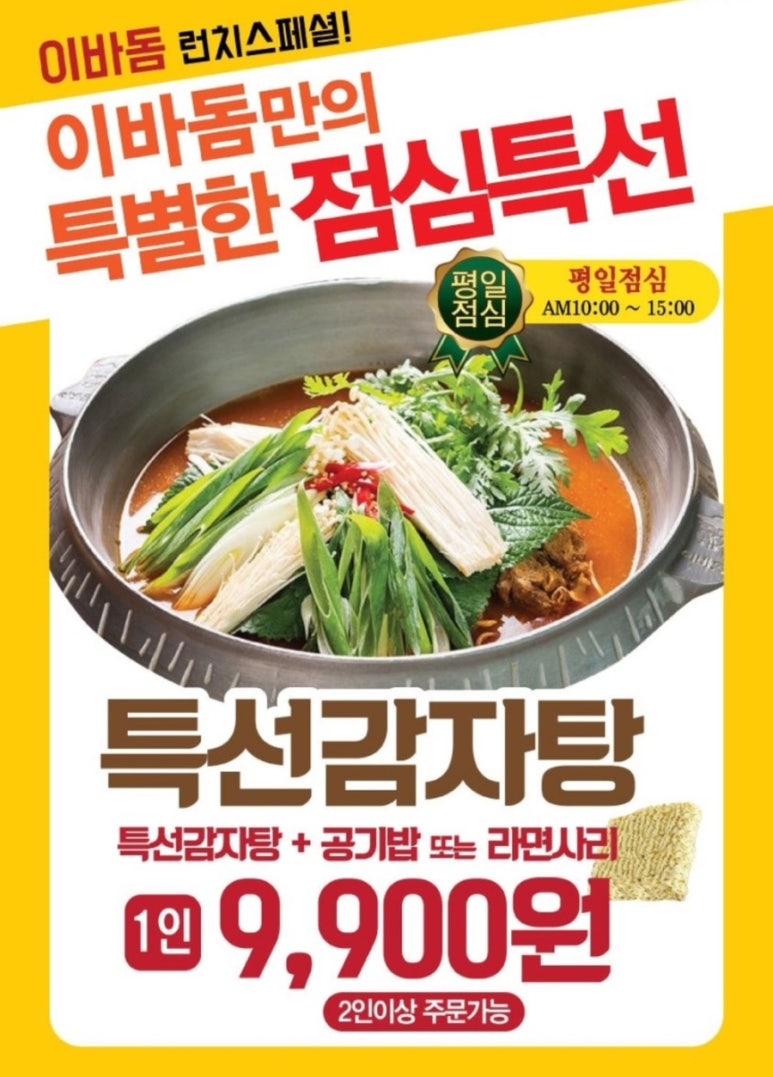 이바돔감자탕2 이미지