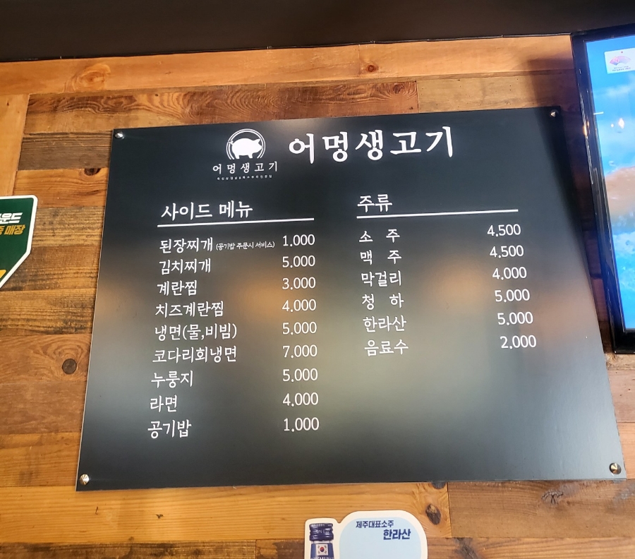어멍생고기 이미지