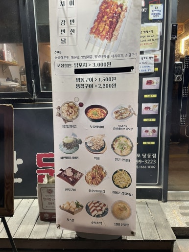 강남이반한닭꼬치군포당동점 이미지