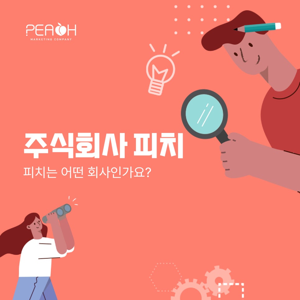 주식회사 피치 이미지
