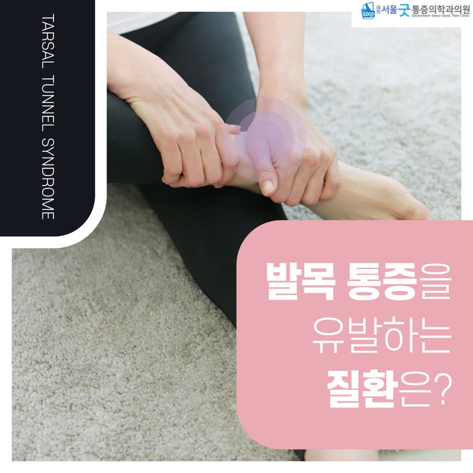 금천서울굿마취통증의학과의원 이미지