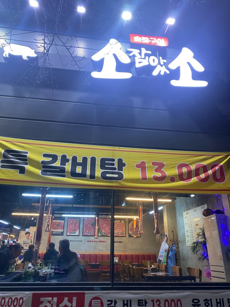 소잡았소 이미지