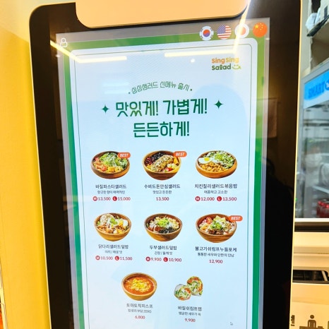 싱싱샐러드 이미지
